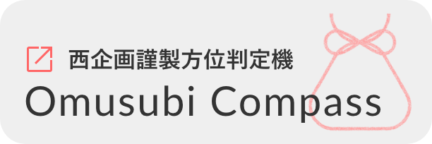 Omusubi Compass